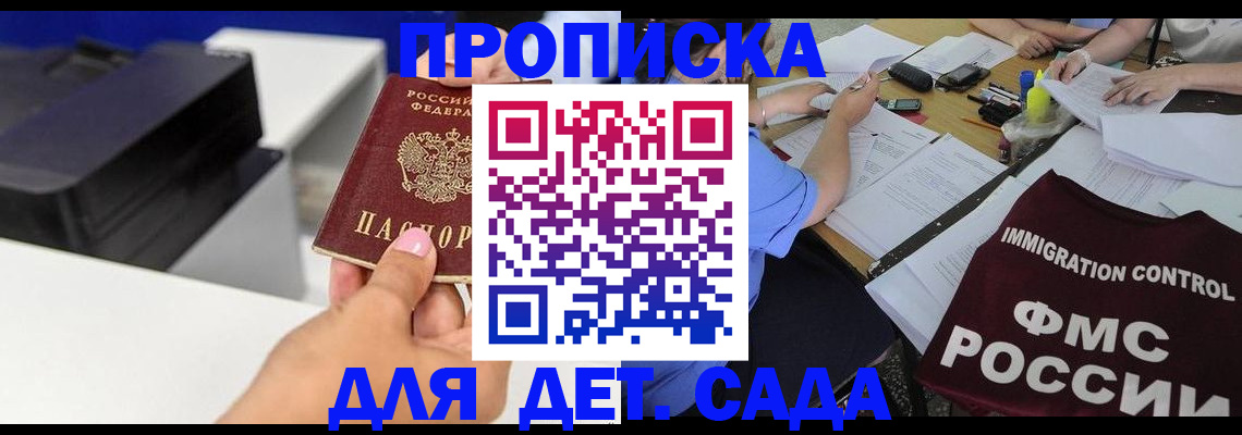 прописка для школы в Видном