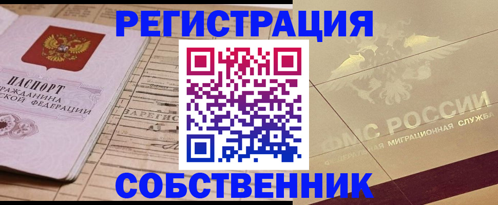 прописка поиск в Видном