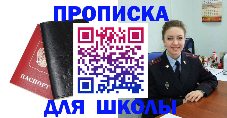 купить прописку в Видном