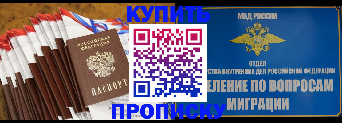 прописка для кредита в Видном